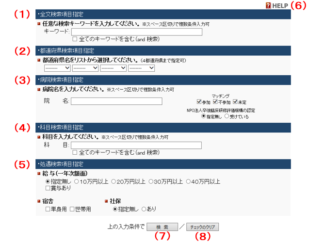 臨床研修病院情報検索画面