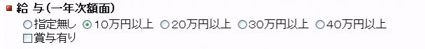 給与選択図